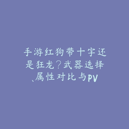方舟生存进化手游2025饲料机使用攻略：高效驯养，省时省力！_绿色下载网_游戏攻略_