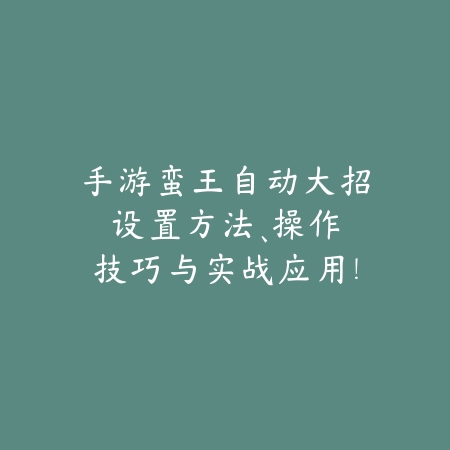 战斗大师手游2025怎么升级？快速升级攻略与经验获取！_绿色下载网_游戏攻略_
