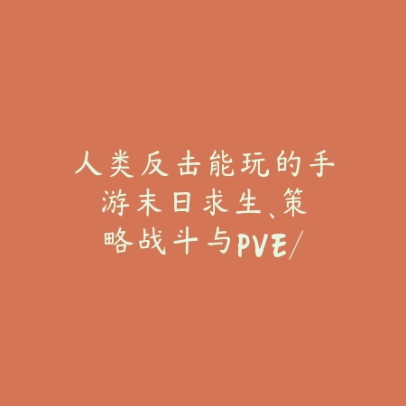 众乐乐棋牌游戏公司｜红中麻将团队打造：行业领军者的实力展现_绿色下载网_游戏推荐_