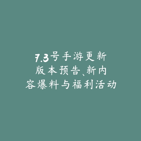 鸣潮手游2025可以PVP吗？PVP玩法与竞技模式前瞻！_绿色下载网_手游资讯_