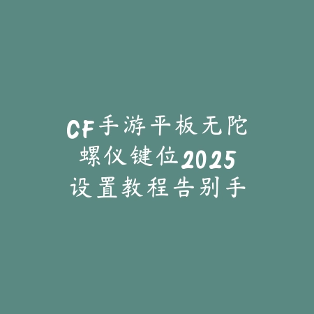 春秋玄奇手游英雄2025：英雄选择与阵容搭配！_绿色下载网_游戏攻略_