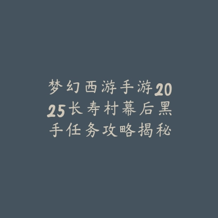 永劫无间手游版2025全屏模式开启教程：沉浸式体验，告别黑边！_绿色下载网_游戏攻略_
