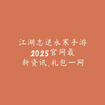 晓秀手游直播2025视频教程：新手主播，轻松上手！_绿色下载网_手游资讯_