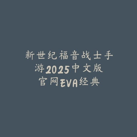 2025电竞桌面布置手游图片：打造专属电竞空间，提升游戏体验！_绿色下载网_手游资讯_