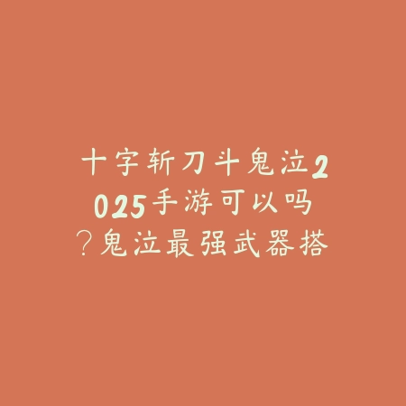 梦幻手游60级专属武器领取方法全解析_绿色下载网_游戏攻略_