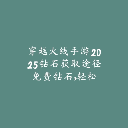 CF手游王力外加紫电皮肤2025多少钱？限定皮肤价格分析！_绿色下载网_手游资讯_