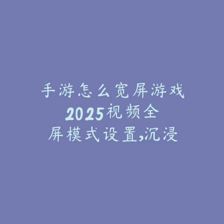 红警OL手游指挥官操作技巧与布局策略_绿色下载网_游戏攻略_