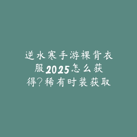 CF手游平板无陀螺仪键位2025设置教程：告别手残轻松上分！_绿色下载网_游戏攻略_