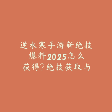 手游js刷野教学：剑圣打野实战技巧分享_绿色下载网_游戏攻略_