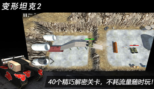 变形坦克2官方下载(TransformTank2)v1.1.43 安卓版_绿色下载网_安卓游戏_变形坦克2