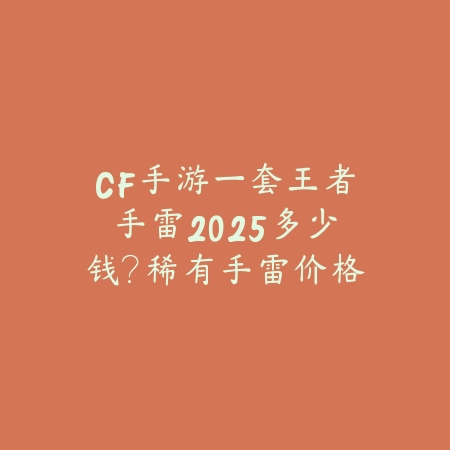 热血传奇SF2025最新网站官网手游下载：经典传奇，重温兄弟情！_绿色下载网_手游资讯_