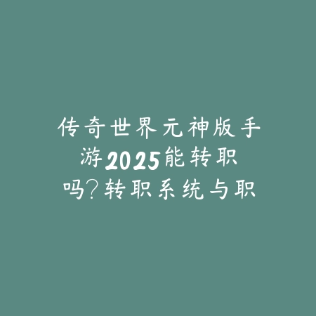 DNF手游搬砖2025翻下面的牌子吗？翻牌机制与收益分析！_绿色下载网_游戏攻略_