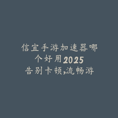 抖音热门：冰岛手游官网正版下载入口_绿色下载网_手游资讯_