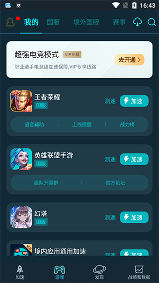 腾讯加速器 4.0.0_绿色下载网_苹果APP_腾讯加速器 _3