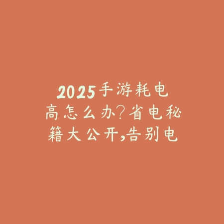 逆水寒手游愿望值选攻击还是暴击？性价比分析_绿色下载网_游戏攻略_