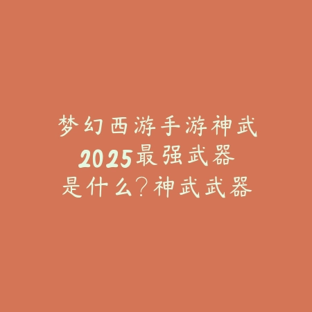 CF手游迷城币用途解析：迷城币能干什么，怎样高效利用（CF手游迷城币用途解析：迷城币能干什么，怎样高效利用）_绿色下载网_游戏攻略_
