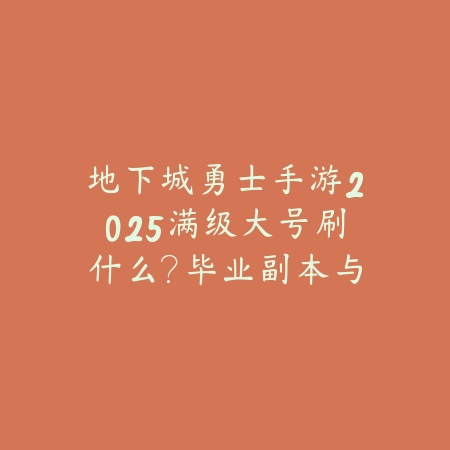 DNF手游沧海罐子怎么获得？获取方式图解_绿色下载网_游戏攻略_