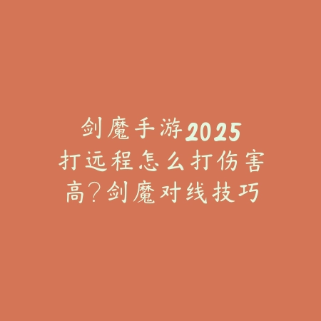 从零打造一个DNF手游号2025合集：新手入门，快速养成！_绿色下载网_游戏攻略_