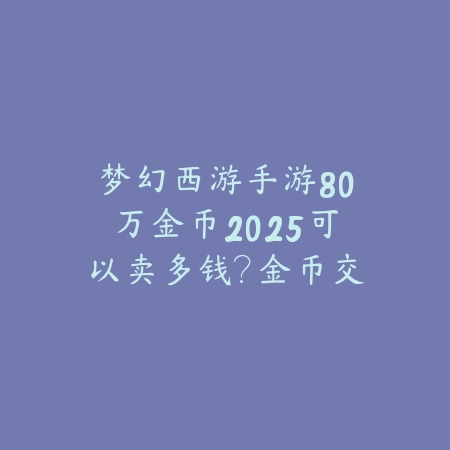 街篮手游2025进不去游戏解决方案：常见问题与排除方法！_绿色下载网_手游资讯_