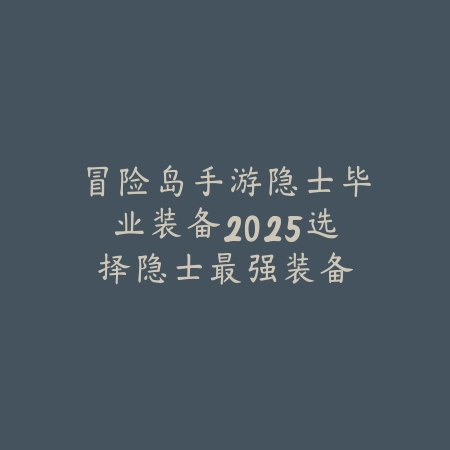 方舟手游重制版强训龙代码2025：快速驯龙，轻松养成！_绿色下载网_游戏攻略_