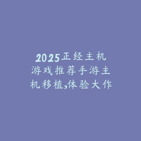 城市打工生存游戏手游联机2025：多人联机，共同生存！_绿色下载网_游戏推荐_