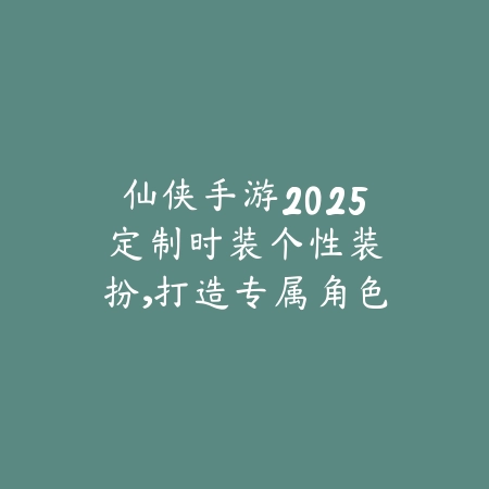 青鸟手游2025华为账号在哪下载？华为渠道服下载与福利！_绿色下载网_手游资讯_
