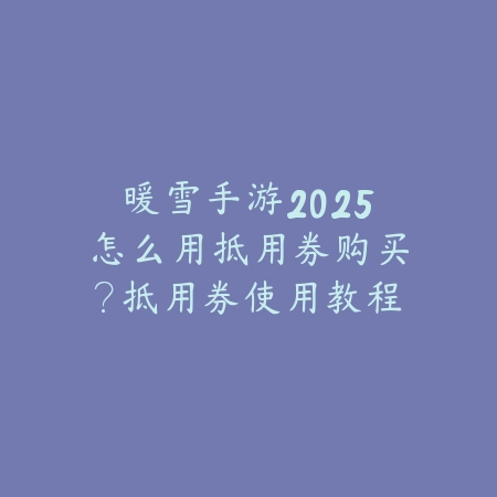 手游飞车《青春飞扬》观看指南：哪里看视频更清晰（手游飞车《青春飞扬》观看指南：哪里看视频更清晰）_绿色下载网_游戏攻略_