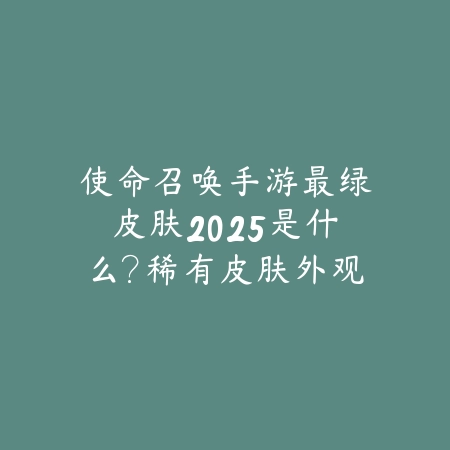 FADS手游2025玩法介绍：全新手游，等你体验！_绿色下载网_手游资讯_
