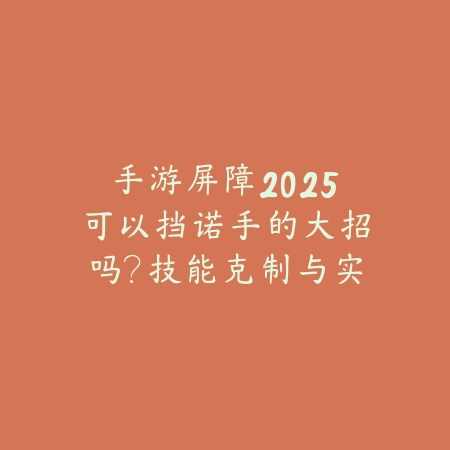 昔日沉默传奇手游2025攻略：怀旧服玩法与经典再现！_绿色下载网_游戏攻略_