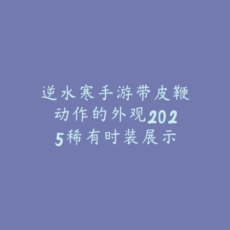 手游皮卡堂停服时间及账号数据处理说明_绿色下载网_手游资讯_
