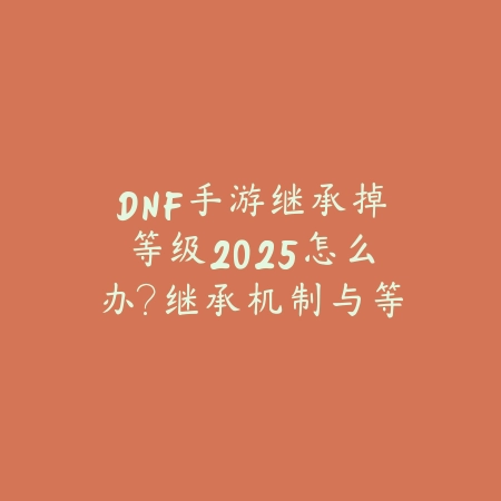 手游为什么不模拟端游2025？手游与端游差异化分析！_绿色下载网_手游资讯_