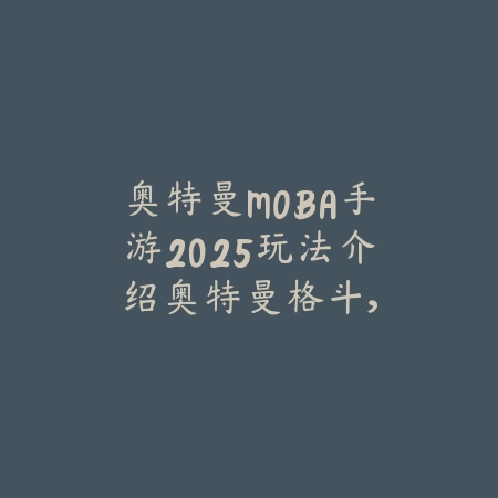 手游灵蛇献瑞2025：生肖主题，趣味玩法！_绿色下载网_手游资讯_