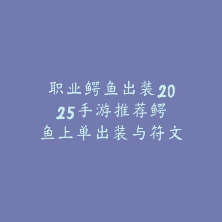 DNF65手游漫游毕业首饰属性详解及推荐获取方式_绿色下载网_游戏攻略_