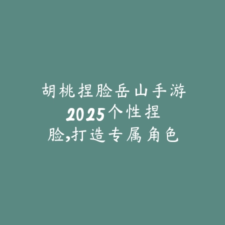 手游地煞九星2025怎么获得的？稀有称号获取攻略！_绿色下载网_游戏攻略_