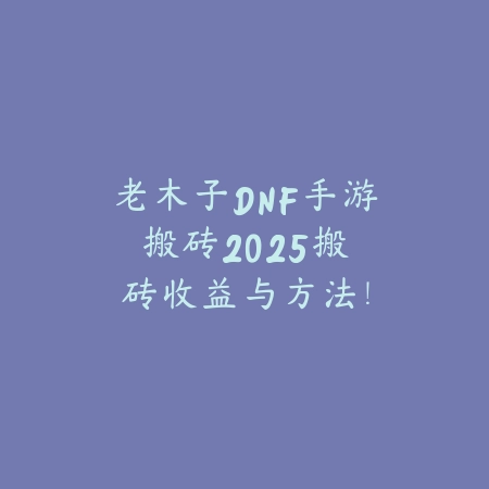梦幻西游手游新区助战进阶2025多久开？新区活动与助战养成！_绿色下载网_手游资讯_