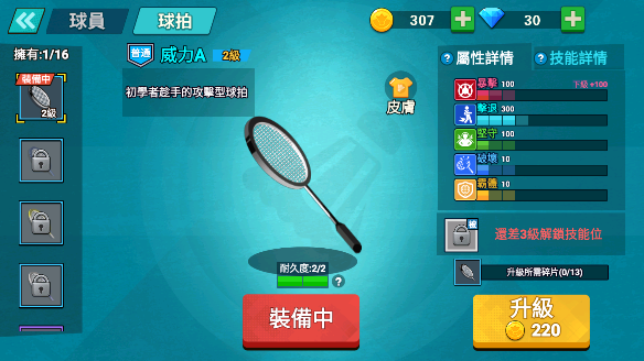 羽毛球大师官方版v1.2 安卓版_绿色下载网_体育竞技_羽毛球大师 _9