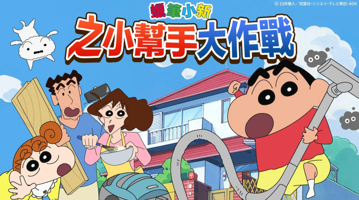 蜡笔小新之小帮手大作战安卓版v2.18.8 最新版_绿库站_休闲益智_蜡笔小新之小帮手大作战 _9