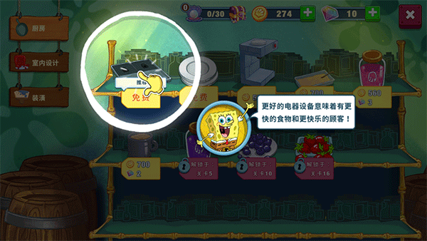 海绵宝宝大闹蟹堡王 iOS最新版 5.6.2_绿色下载网_模拟经营_海绵宝宝大闹蟹堡王 iOS最新版 _9
