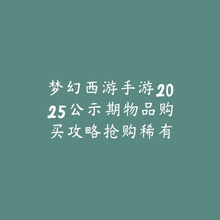 黑色时代手游2025新手攻略：末日生存，重建家园！_绿色下载网_游戏攻略_