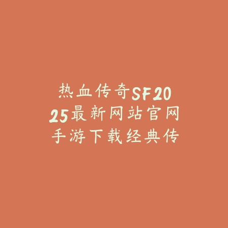 创想兵团手游上线时间揭秘及玩法前瞻_绿色下载网_手游资讯_