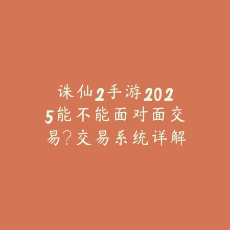 逆水寒手游摄星钉功能介绍，打造系统关键道具说明_绿色下载网_手游资讯_