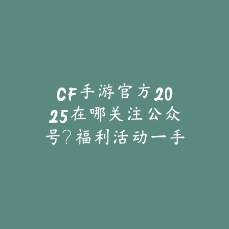 腾讯手游高清版2025怎么下载那么慢？下载速度优化与解决方案！_绿色下载网_手游资讯_