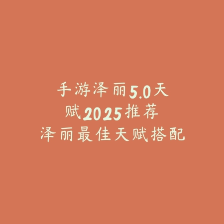 疾风骤雨中的武道传承——LOL手游盲僧「龙的传人」皮肤深度解析_绿色下载网_游戏攻略_