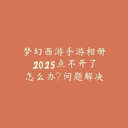地下城手游后台2025怎么听直播？后台播放设置与操作！_绿色下载网_手游资讯_