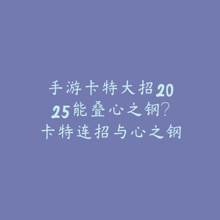 梦幻手游化生号平民玩法详解，低成本养号技巧_绿色下载网_游戏攻略_
