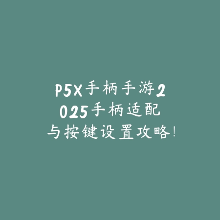 lol手游表情更换教程，解锁更多互动姿态_绿色下载网_游戏攻略_