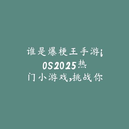 热血传奇SF2025最新网站官网手游下载：经典传奇，重温兄弟情！_绿色下载网_手游资讯_