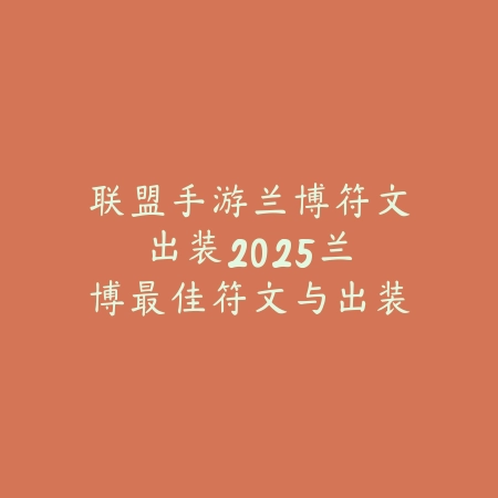 梦幻彩虹岛：无限道具与礼包码的神秘殿堂_绿库站_游戏攻略_变态服技巧