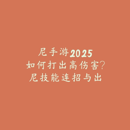 梦幻手游合宠技巧详解：为何要先破成就？_绿色下载网_游戏攻略_
