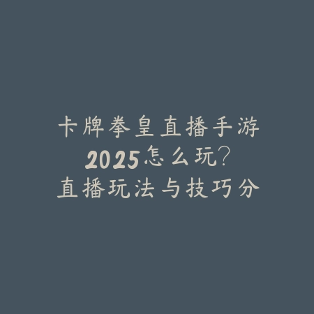 传奇手游盒子云挂机2025演示：自动挂机，解放双手！_绿色下载网_手游资讯_